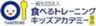 一般社団法人食べるトレーニングキッズアカデミー協会のロゴ