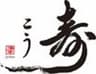 日本料理 寿こうのロゴ