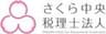 さくら中央税理士法人のロゴ