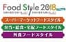 FOOD STYLE実行委員会(株式会社イノベント)のロゴ
