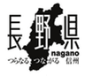 長野県商工労働部のロゴ