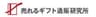 売れるギフト通販研究所／ソーノカスタマーマーケティング株式会社のロゴ