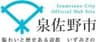 大阪府泉佐野市のロゴ