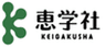 株式会社恵学社のロゴ