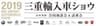 三重県輸入自動車販売店協会のロゴ