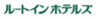 ルートインジャパン株式会社のロゴ