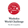 和食ワールドチャレンジ実行委員会のロゴ
