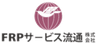 エフ・アール・ピー・サービス流通株式会社のロゴ