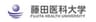藤田医科大学のロゴ