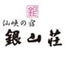 株式会社銀山荘のロゴ