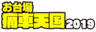 痛車天国実行委員会のロゴ