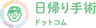 株式会社日帰り手術ドットコムのロゴ