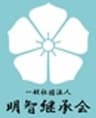 一般社団法人 明智継承会のロゴ