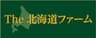 The 北海道ファーム株式会社のロゴ