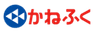 株式会社かねふくのロゴ
