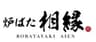 炉ばた 相縁のロゴ