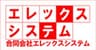 合同会社エレックスシステムのロゴ