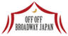 NPO法人「OFF OFF BROADWAY JAPAN」(許可申請中)
代表　望月 龍平のロゴ