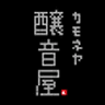 日本酒酒場 醸音屋(かもねや)のロゴ