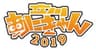 立川あにきゃん実行委員会のロゴ