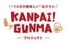 群馬県のロゴ
