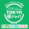 東京都シニア・コミュニティ交流大会広報事務局のロゴ