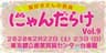 にゃんだらけ実行委員会(有限会社ディリアス)のロゴ
