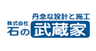 株式会社石の武蔵家のロゴ