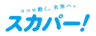 スカパーJSAT株式会社のロゴ