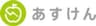 株式会社askenのロゴ