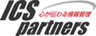 株式会社ICSパートナーズのロゴ
