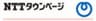 NTTタウンページ株式会社のロゴ