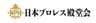 日本プロレス殿堂会運営事務局(ルネッサンス株式会社)のロゴ