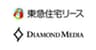 東急住宅リース株式会社、ダイヤモンドメディア株式会社のロゴ