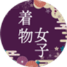 着物女子運営事務局のロゴ