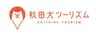 一般社団法人秋田犬ツーリズムのロゴ