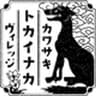 トカイナカヴィレッジ村役場のロゴ