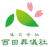 株式会社西田葬儀社のロゴ
