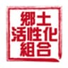 株式会社郷土活性化組合のロゴ