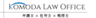 KOMODA LAW OFFICEグループのロゴ