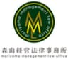 森山経営法律事務所のロゴ