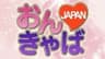 合同会社OLJのロゴ