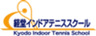 経堂インドアテニススクールのロゴ