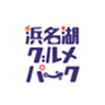 (旧さかな家物産店)浜名湖グルメパークのロゴ