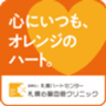 医療法人札幌ハートセンター　札幌心臓血管クリニックのロゴ
