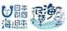 海ノ民話のまちプロジェクト、海と日本プロジェクトのロゴ