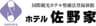 株式会社佐野家のロゴ