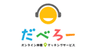 株式会社だべろーのロゴ
