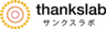 サンクスラボ株式会社のロゴ