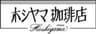 ホシヤマインターナショナル株式会社のロゴ
